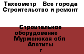 Тахеометр - Все города Строительство и ремонт » Строительное оборудование   . Мурманская обл.,Апатиты г.